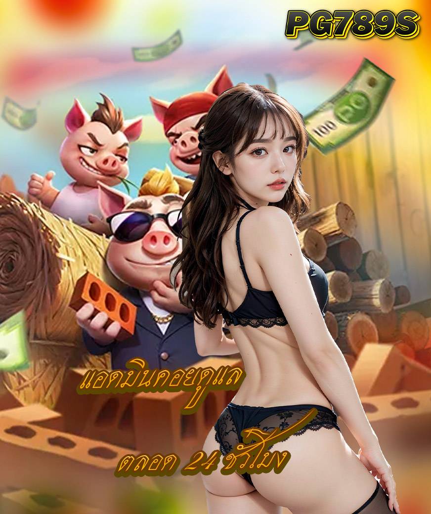 pg789s สล็อต